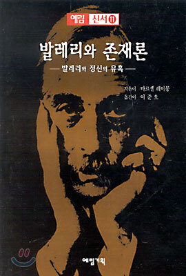 발레리와 존재론