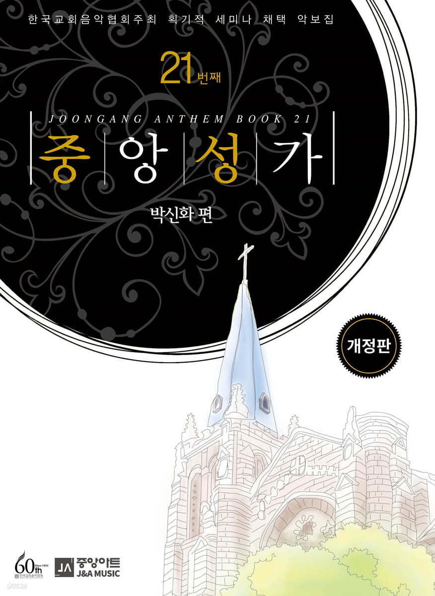 중앙성가 Vol.21