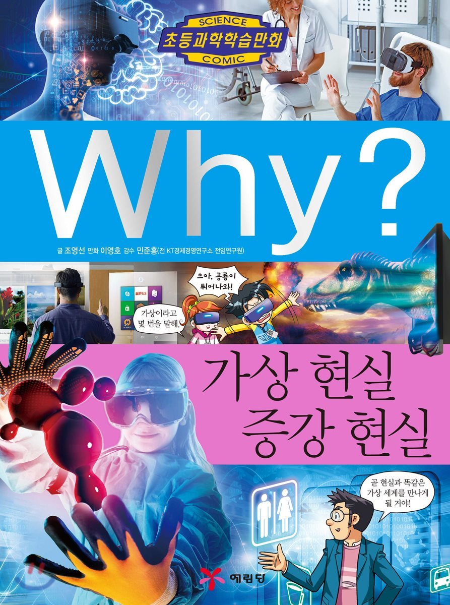 Why? 와이 가상 현실 증강 현실