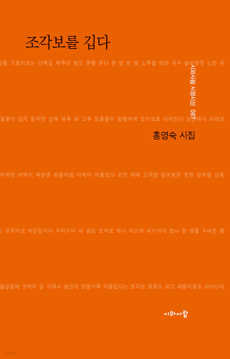 조각보를 깁다