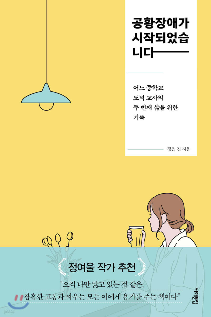 공황장애가 시작되었습니다