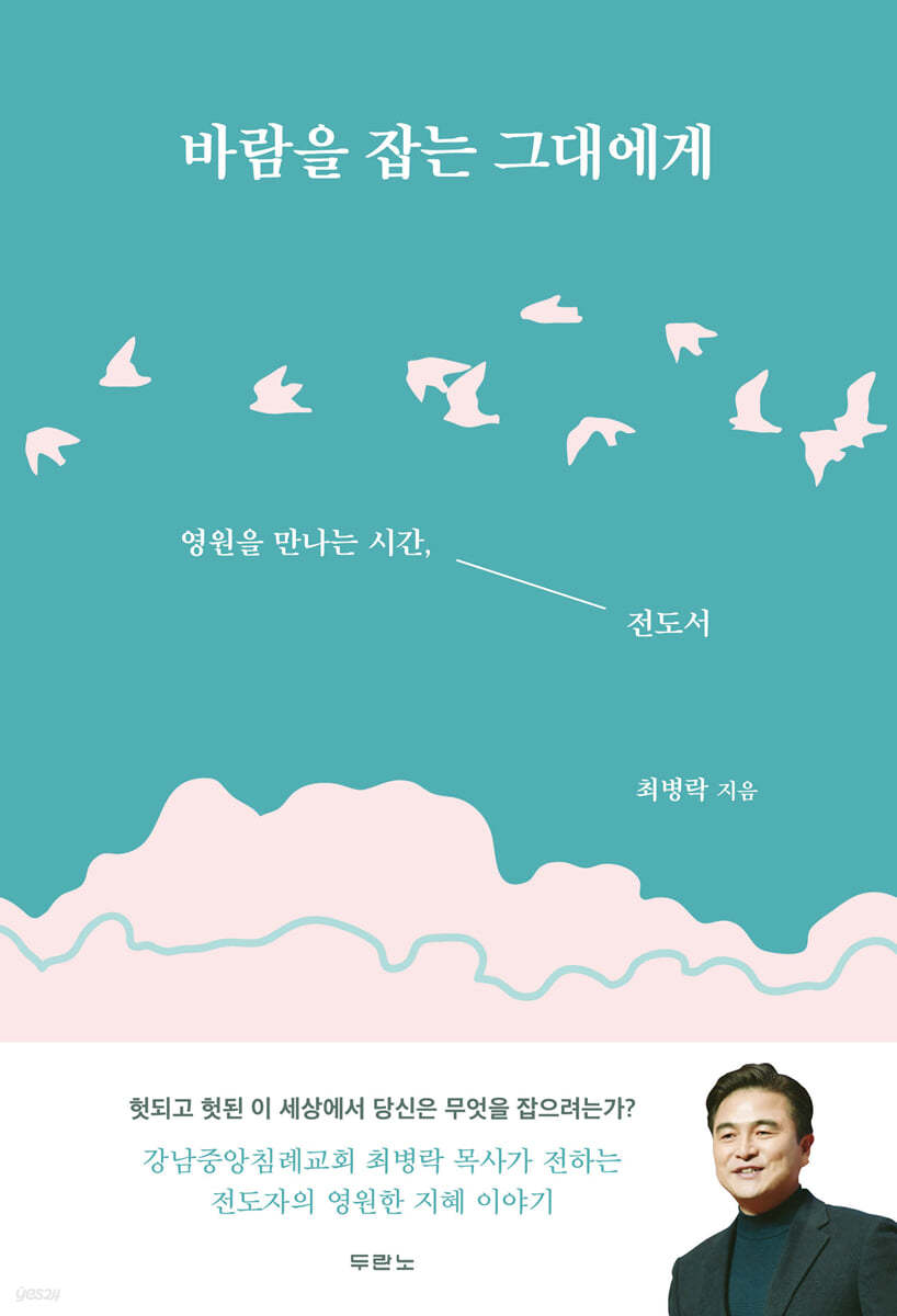 바람을 잡는 그대에게