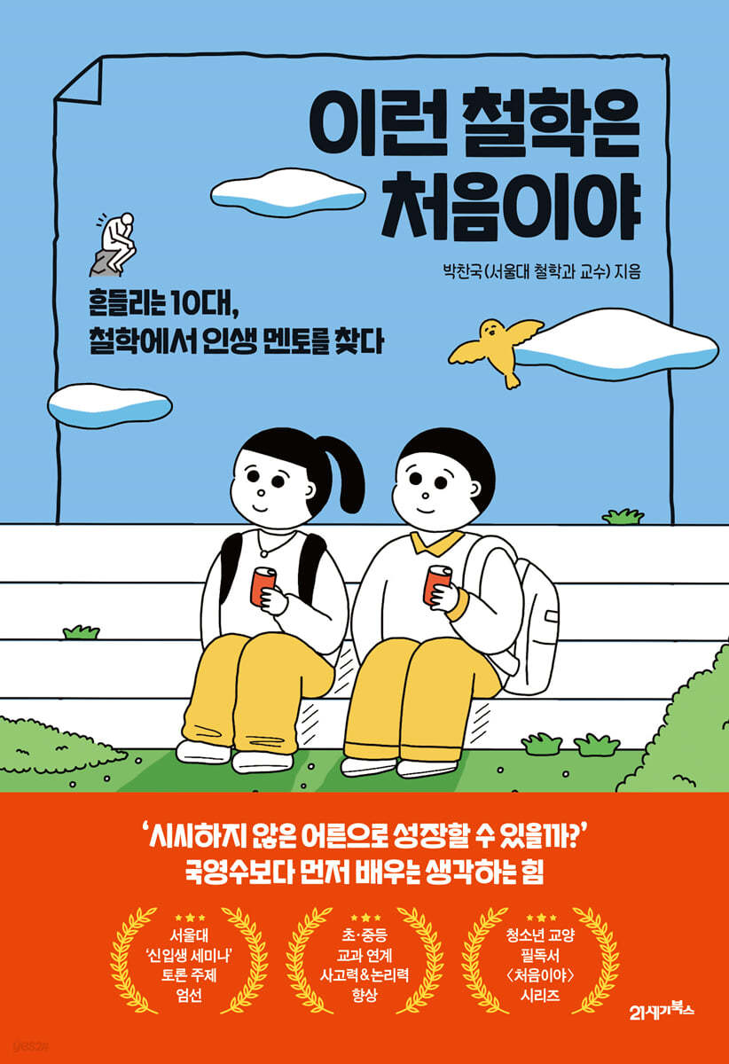 이런 철학은 처음이야