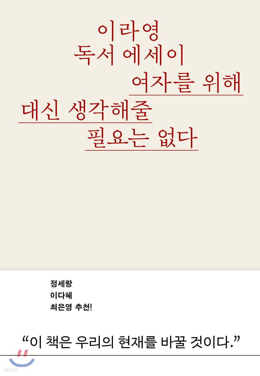 여자를 위해 대신 생각해줄 필요는 없다