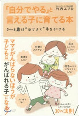 「自分でやる」と言える子に育てる本