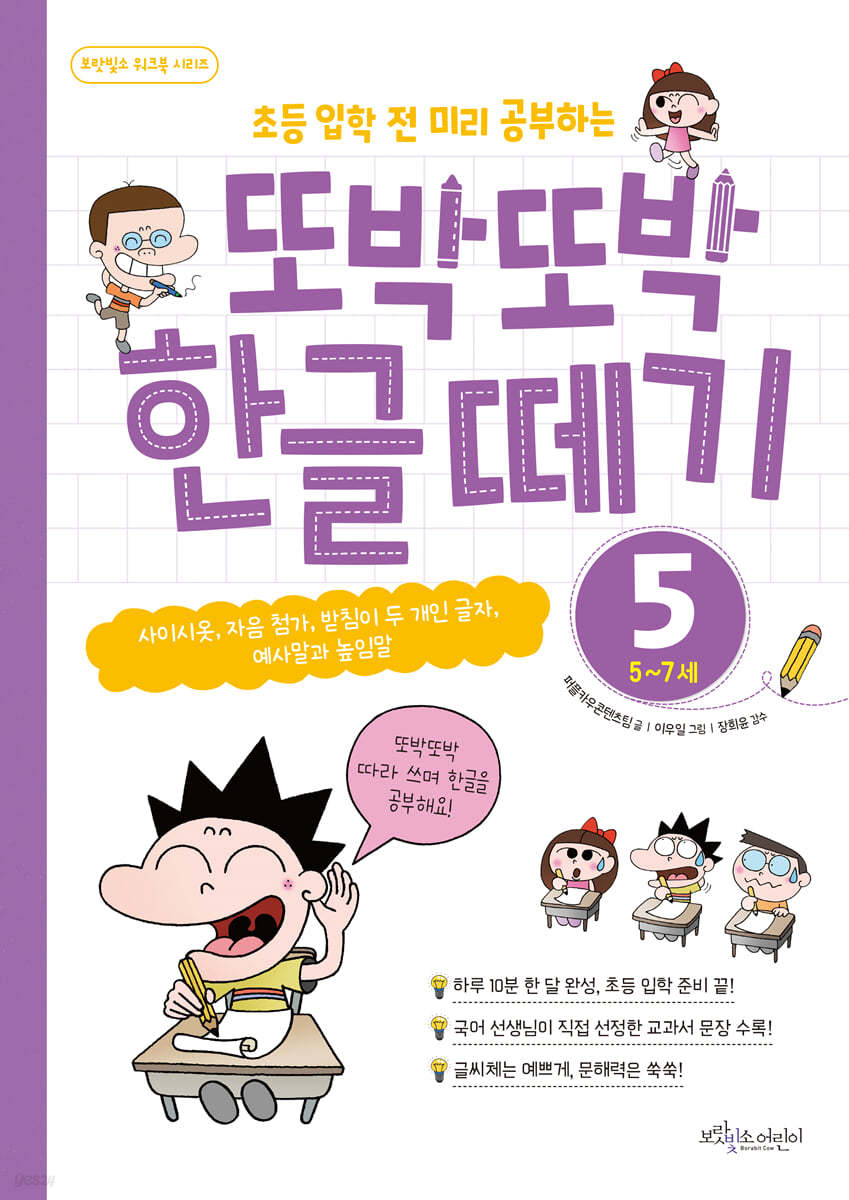 또박또박 한글 떼기 5