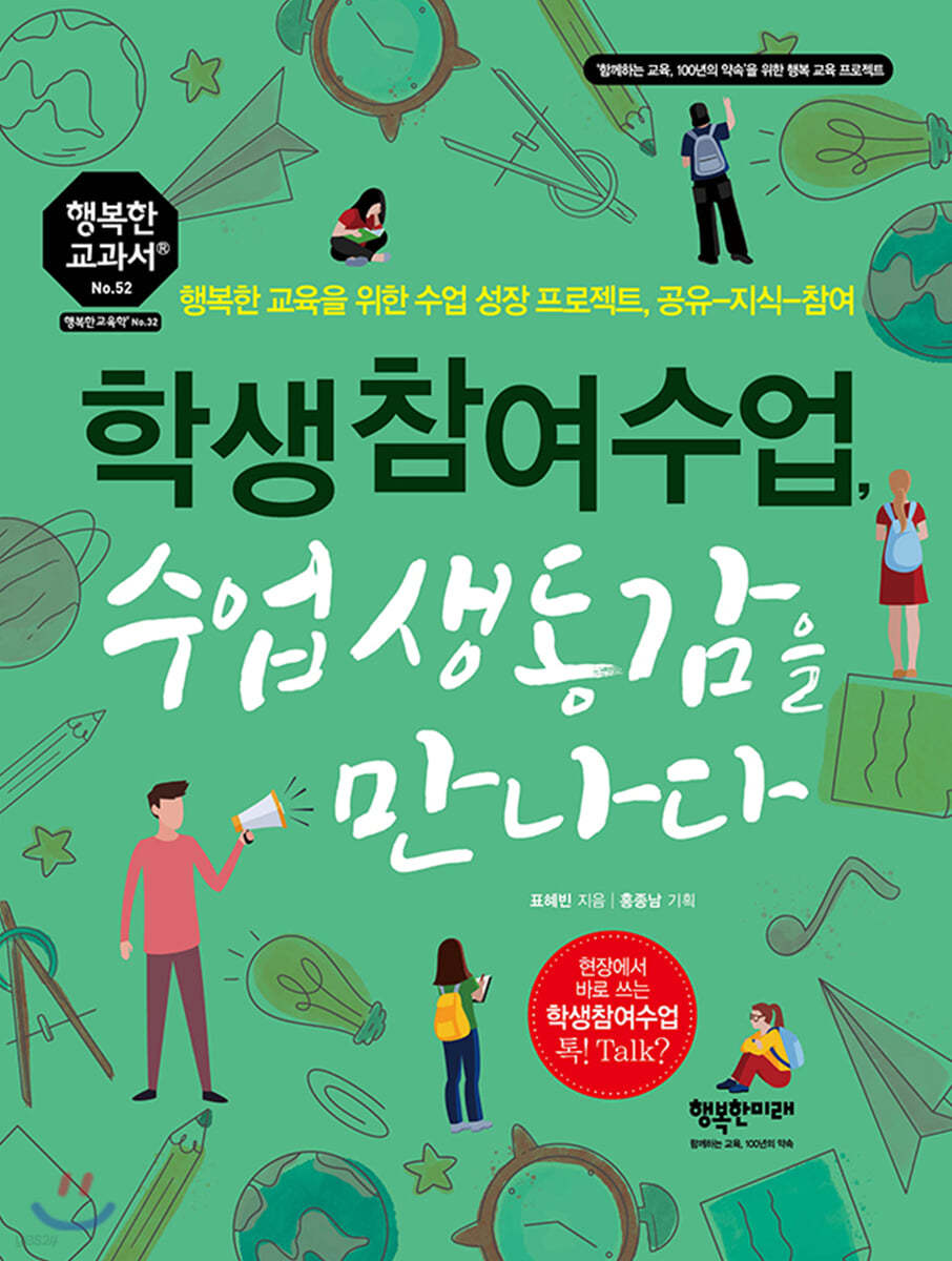 학생참여수업, 수업 생동감을 만나다