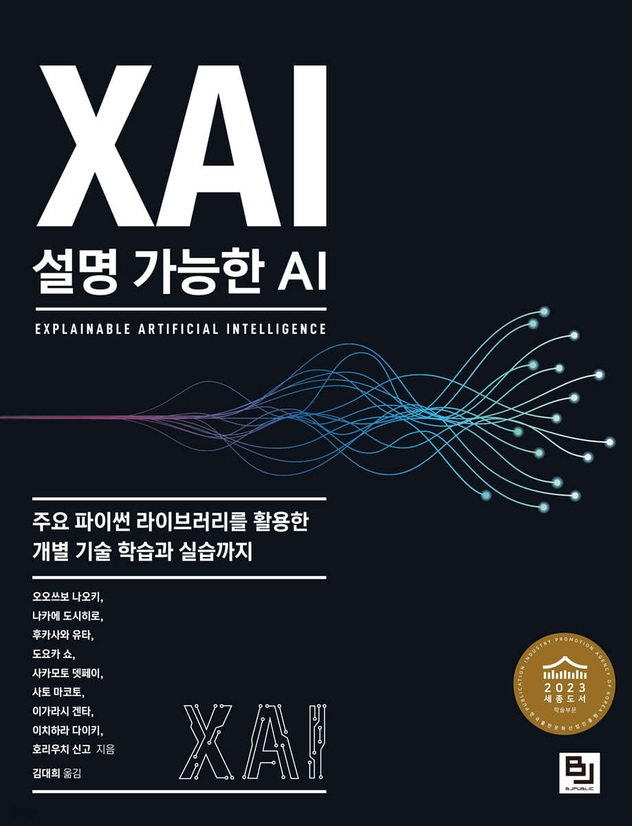 XAI, 설명 가능한 AI