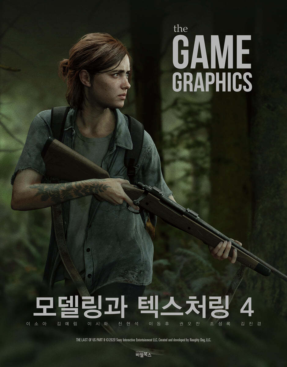 the GAME GRAPHICS : 모델링과 텍스처링4