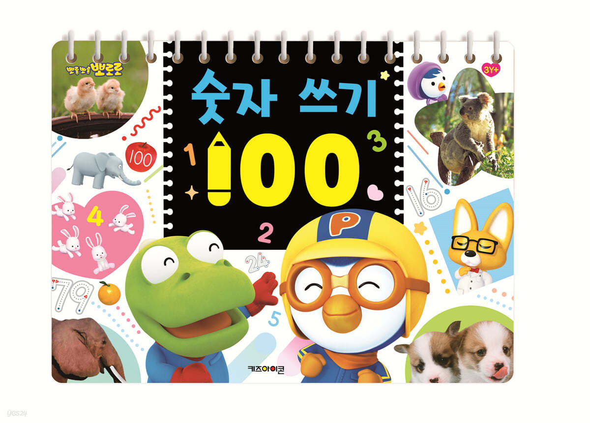 뽀로로 숫자 쓰기 100 (2022 리뉴얼)