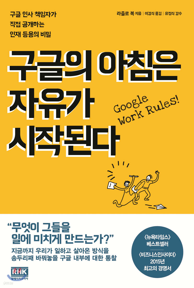 구글의 아침은 자유가 시작된다