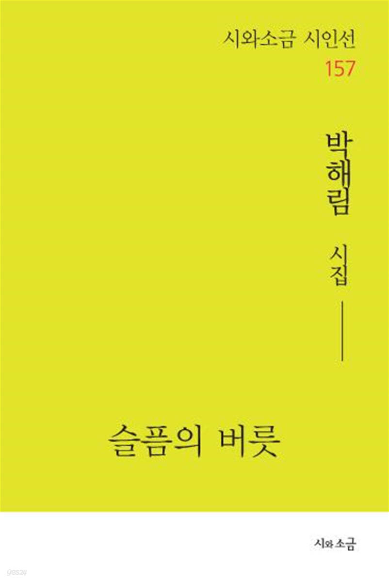 슬픔의 버릇