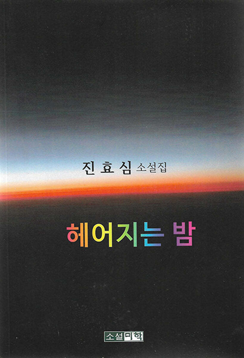 헤어지는 밤