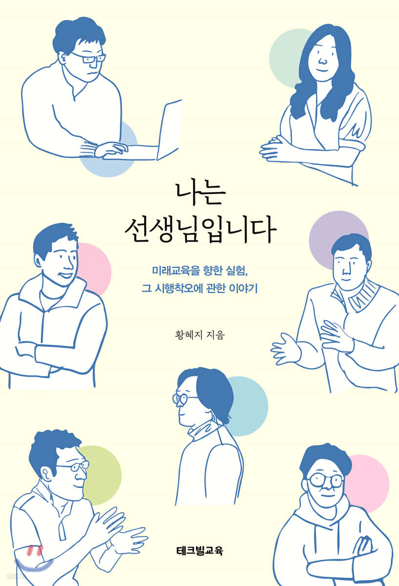 나는 선생님입니다