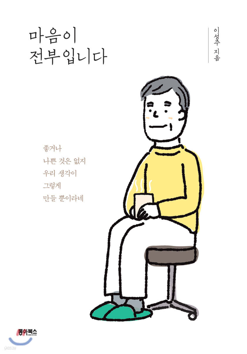 마음이 전부입니다 