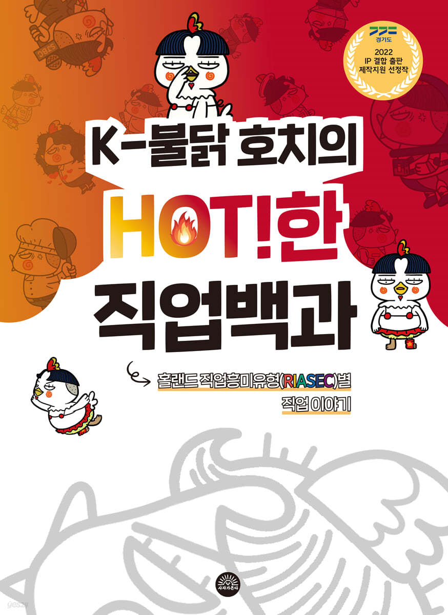 K-불닭 호치의 HOT!한 직업백과