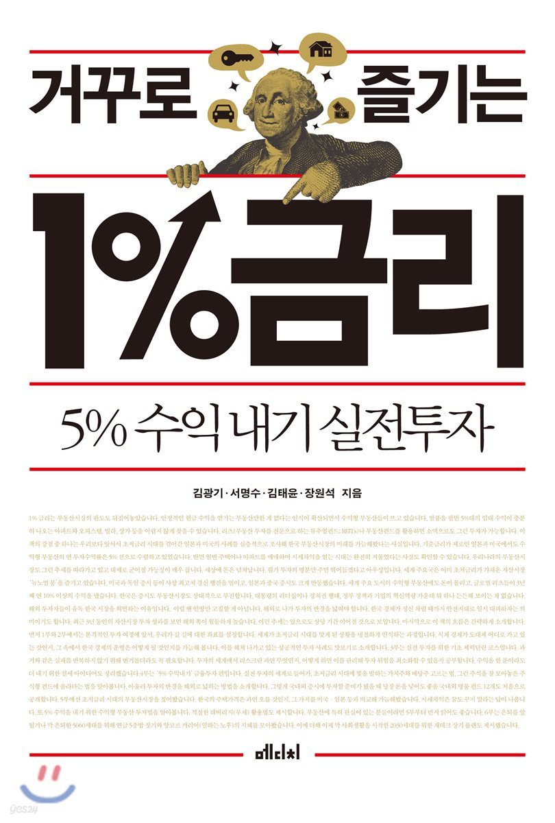 거꾸로 즐기는 1%금리