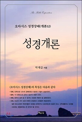 성경개론