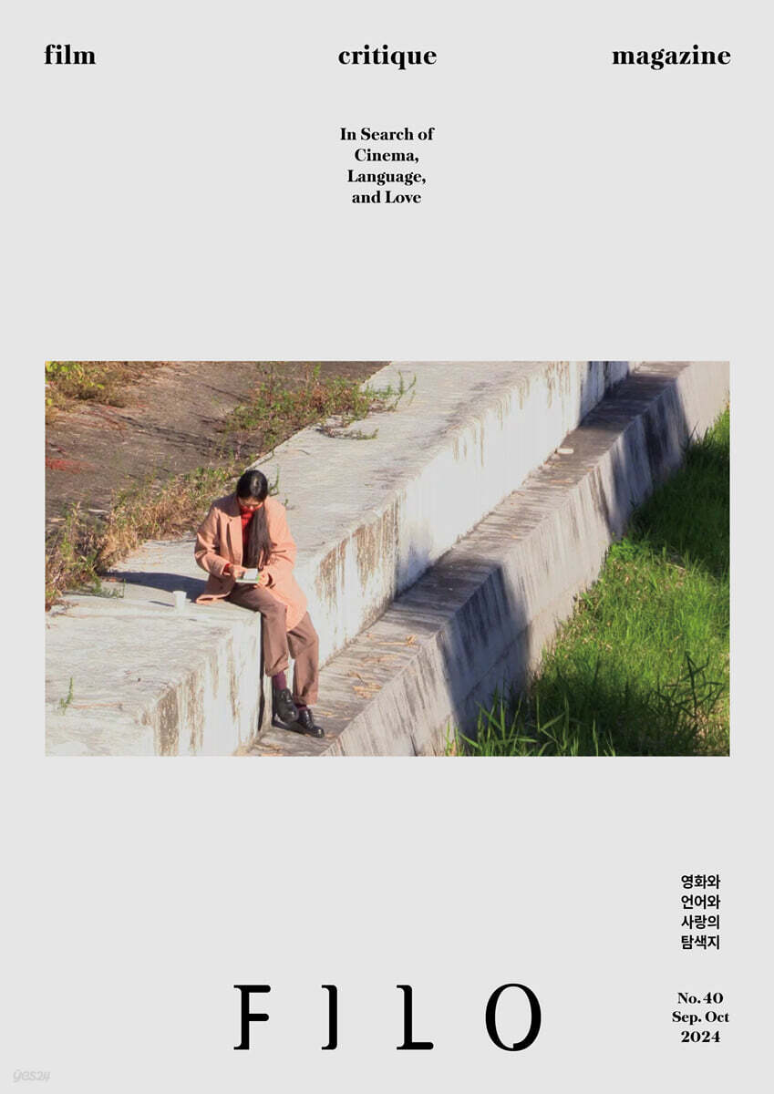 FILO 필로 (격월) : 9,10월호 [2024]