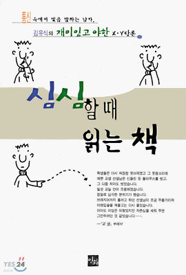 심심할 때 읽는 책