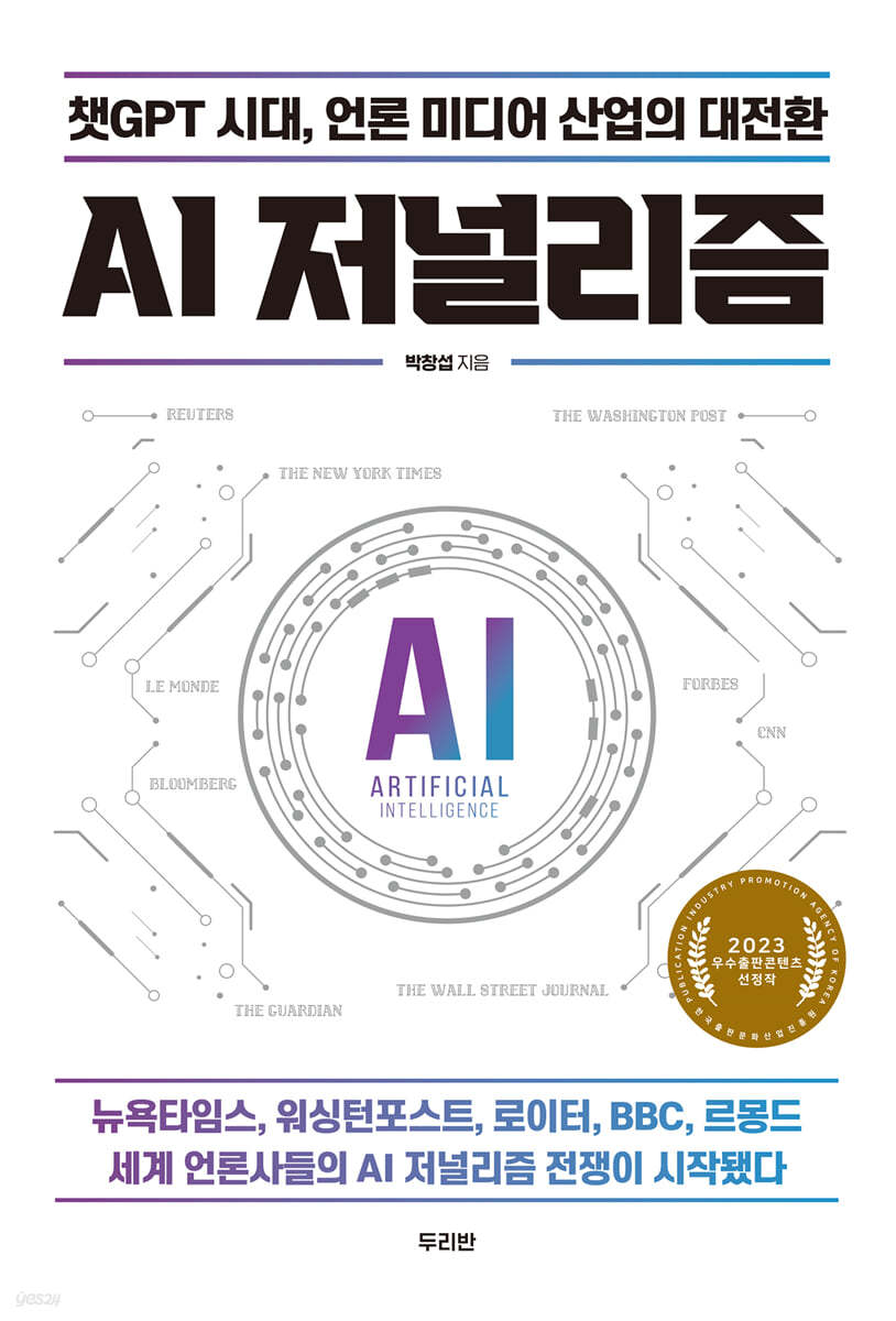 AI 저널리즘