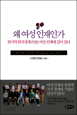 왜 여성인재인가