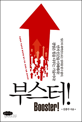 부스터