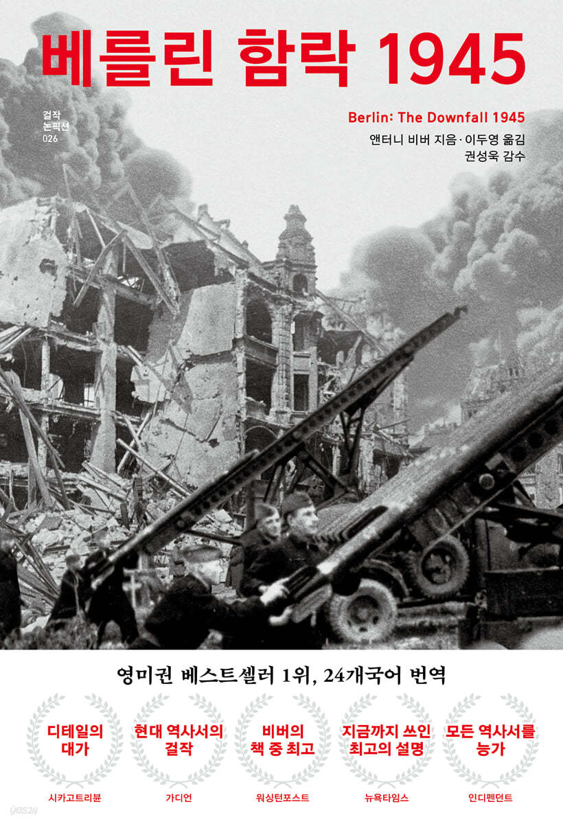 베를린 함락 1945