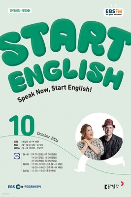 EBS  Start English () : 10 [2024]