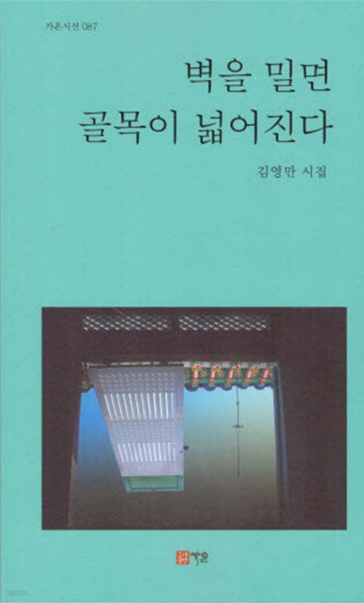 벽을 밀면 골목이 넓어진다