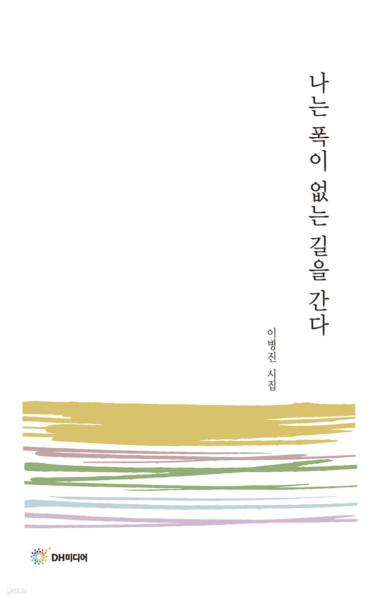 나는 폭이 없는 길을 간다