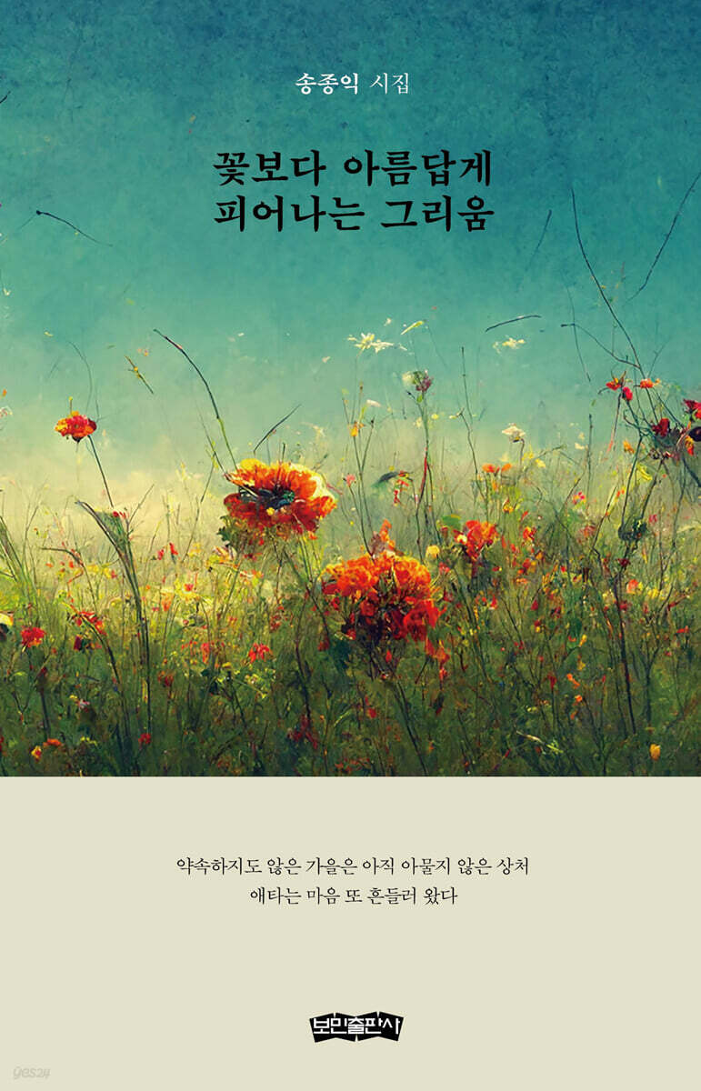 꽃보다 아름답게 피어나는 그리움