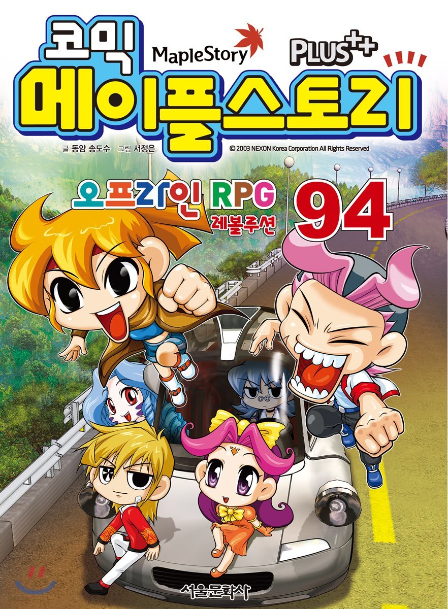 코믹 메이플스토리 오프라인 RPG 94