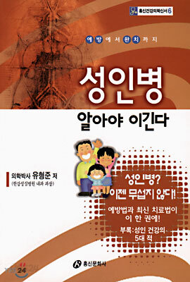 성인병 알아야 이긴다