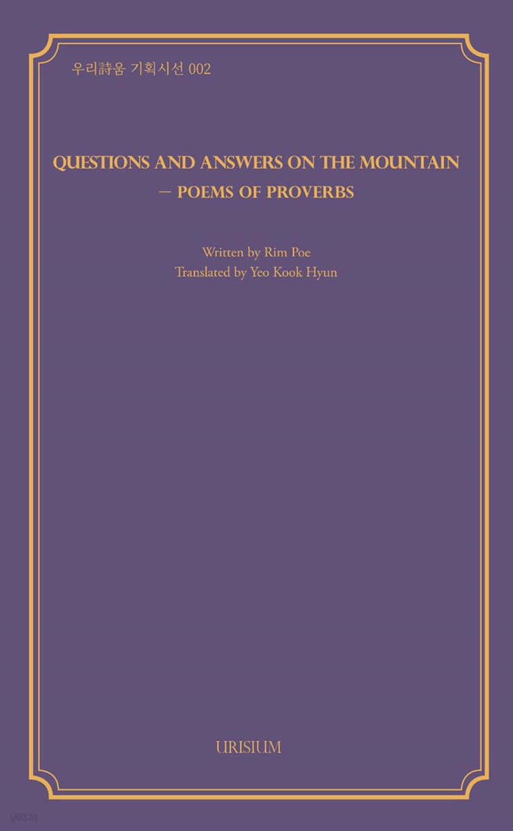 Questions and Answers on the Mountain － Poems of Proverbs