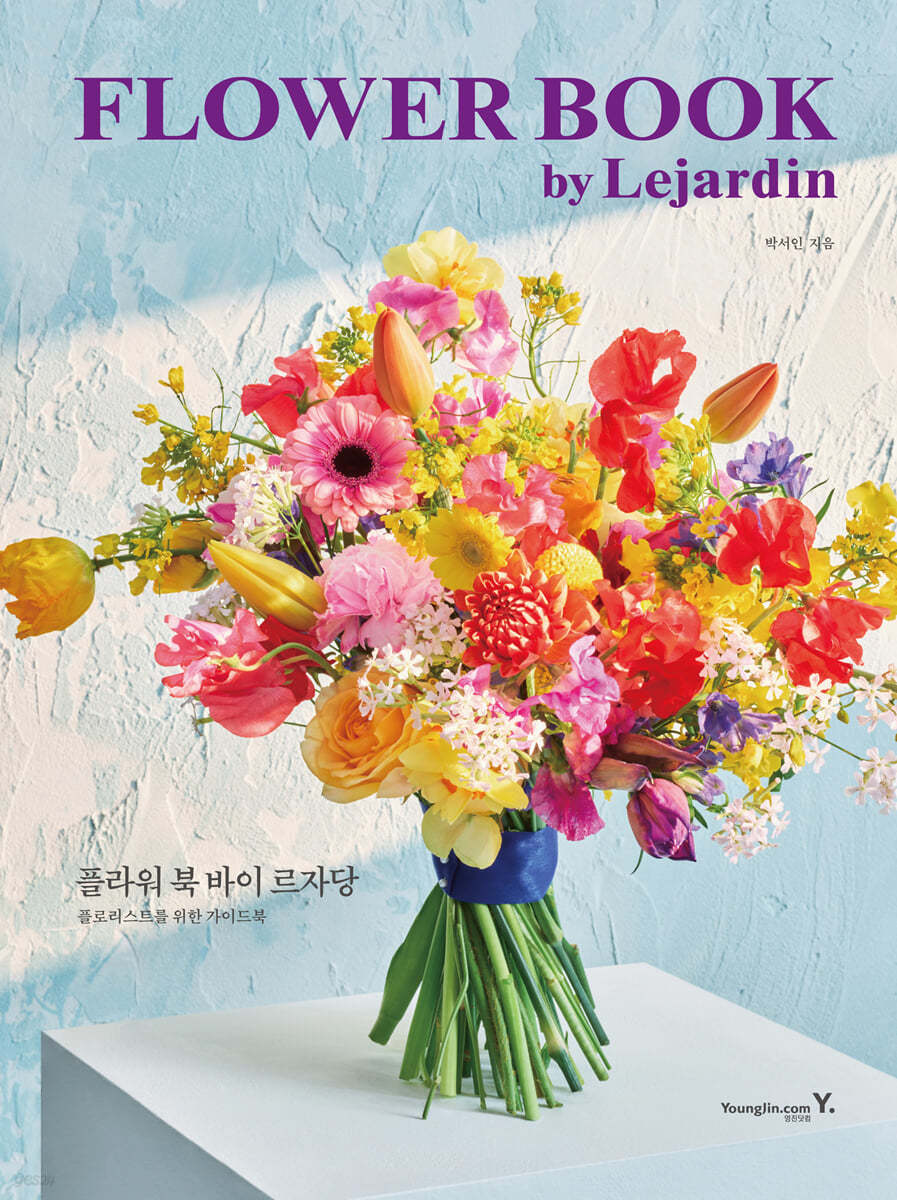 FLOWER BOOK by Lejardin 플라워 북 바이 르자당