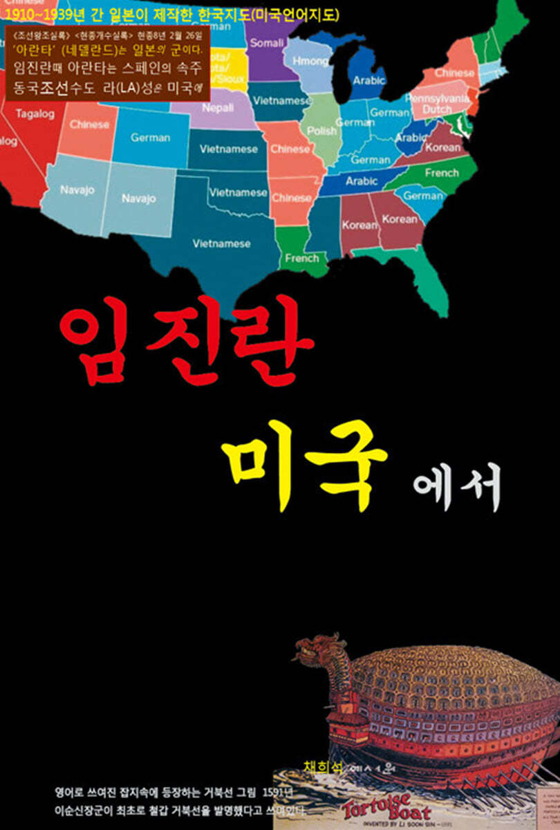 임진란 미국에서 