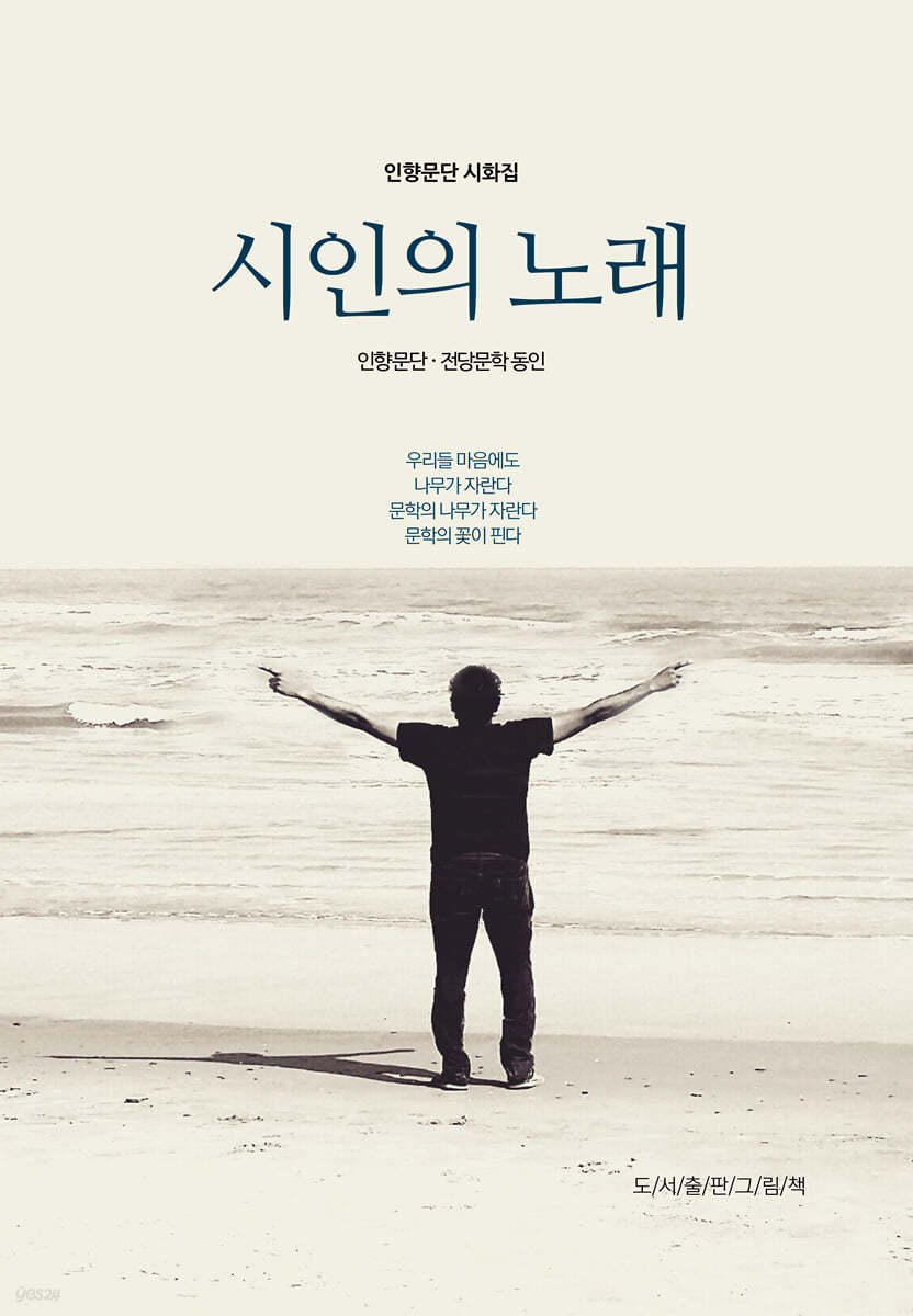 시인의 노래