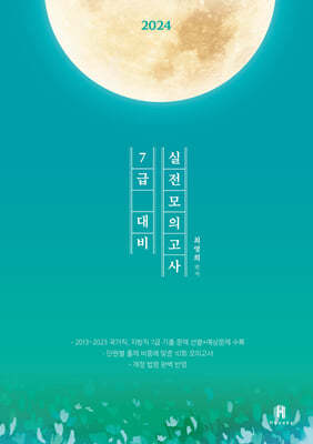 2024 최영희행정학 7급 대비 실전모의고사