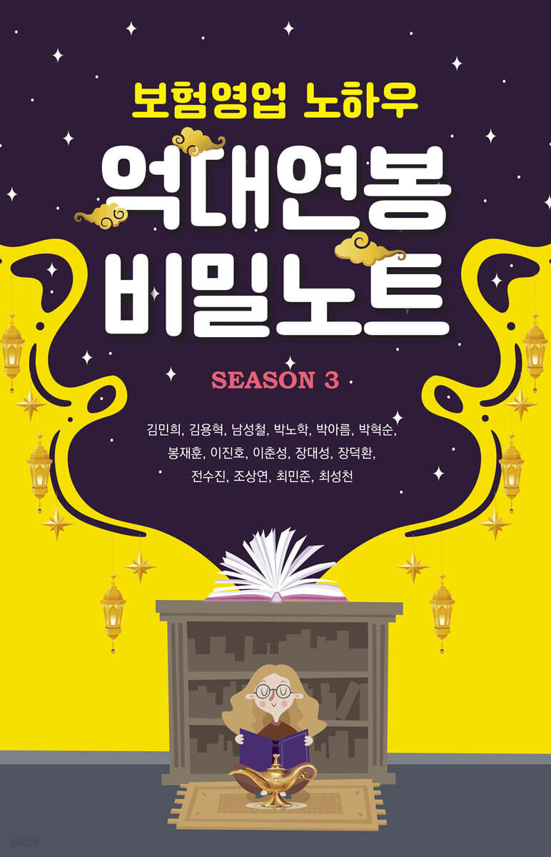 억대연봉 비밀노트
