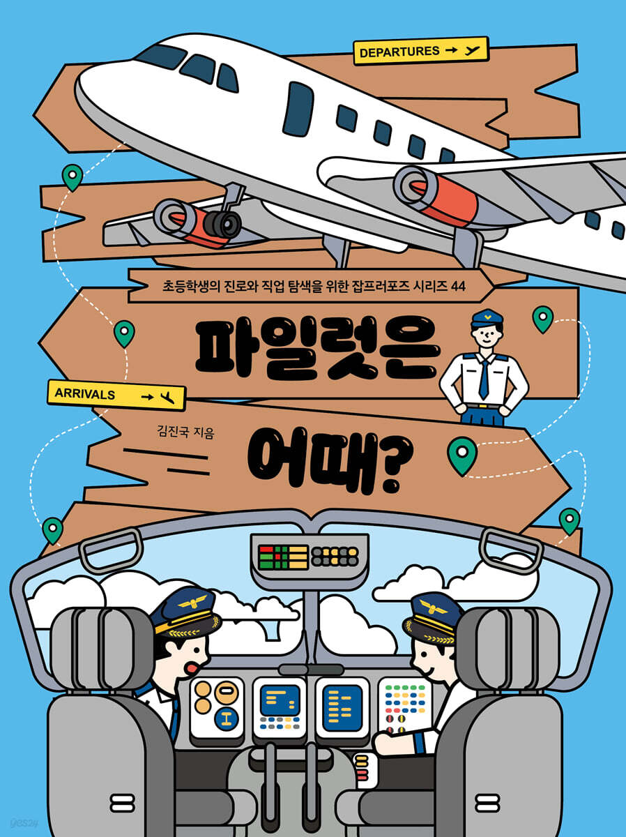 파일럿은 어때?