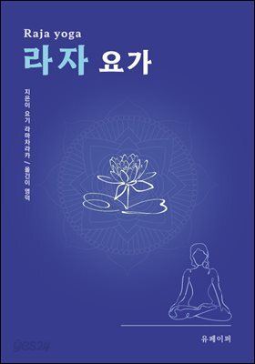 라자 요가