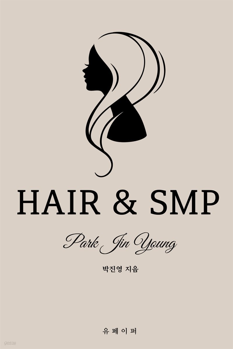 박진영 헤어&smp