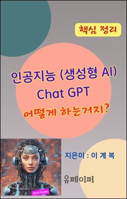 ΰ( AI) Chat GPT  ϴ°?