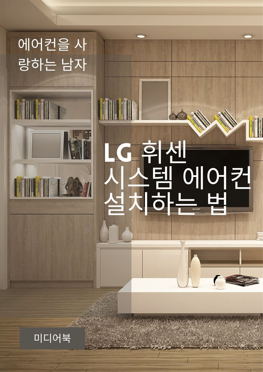 LG 휘센 시스템 에어컨 설치하는 법