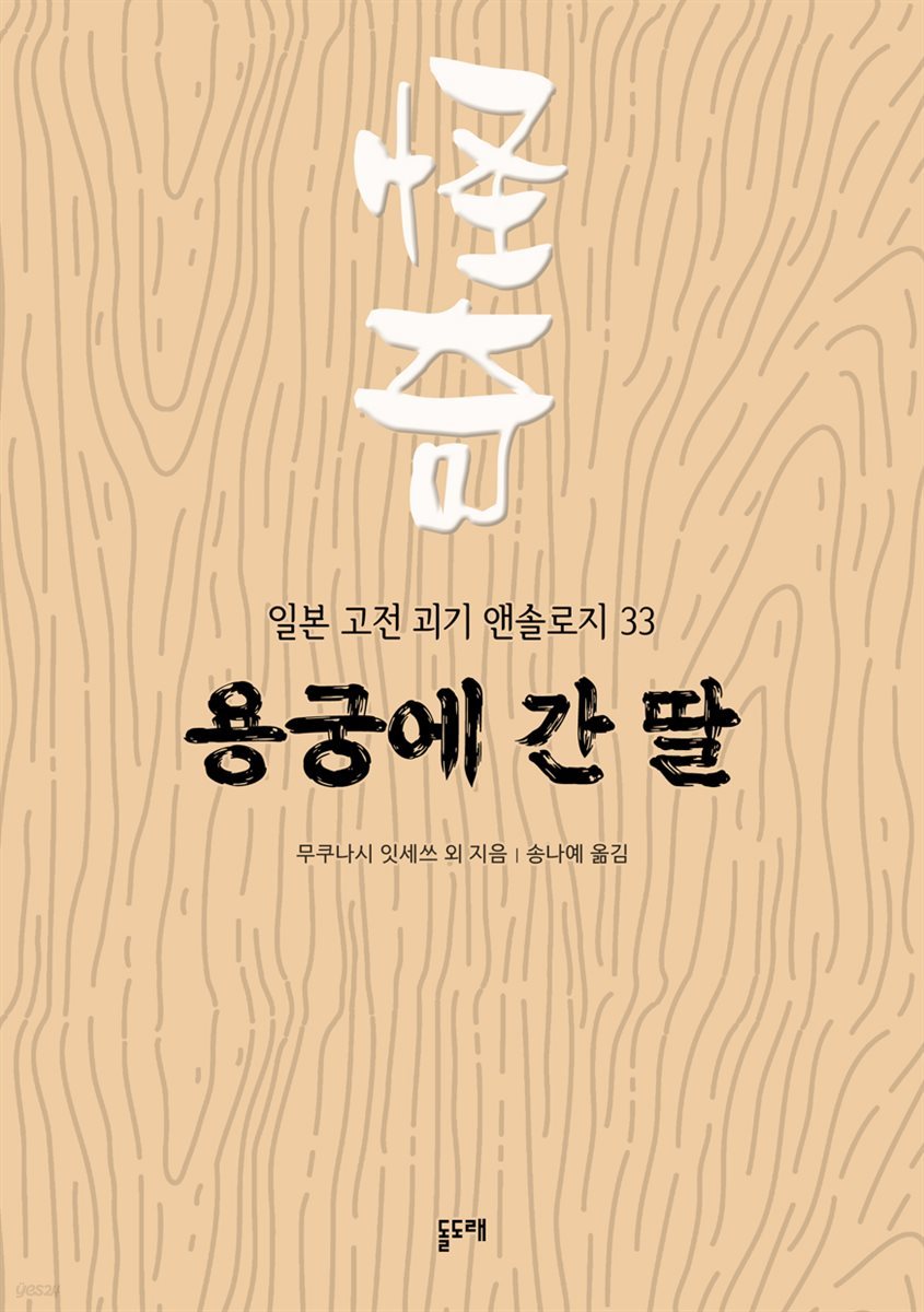 용궁에 간 딸