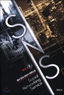 영상노트  SNS 에스엔에스 5