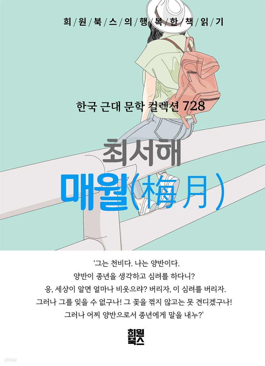 최서해 - 매월