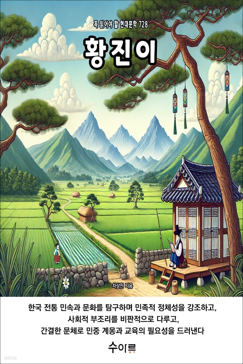 황진이
