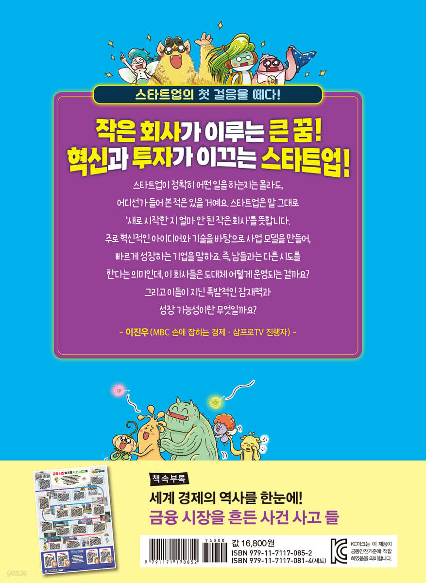 이진우 기자의 몬말리는 경제 모험 4 | 최설희 | 아울북 - 예스24